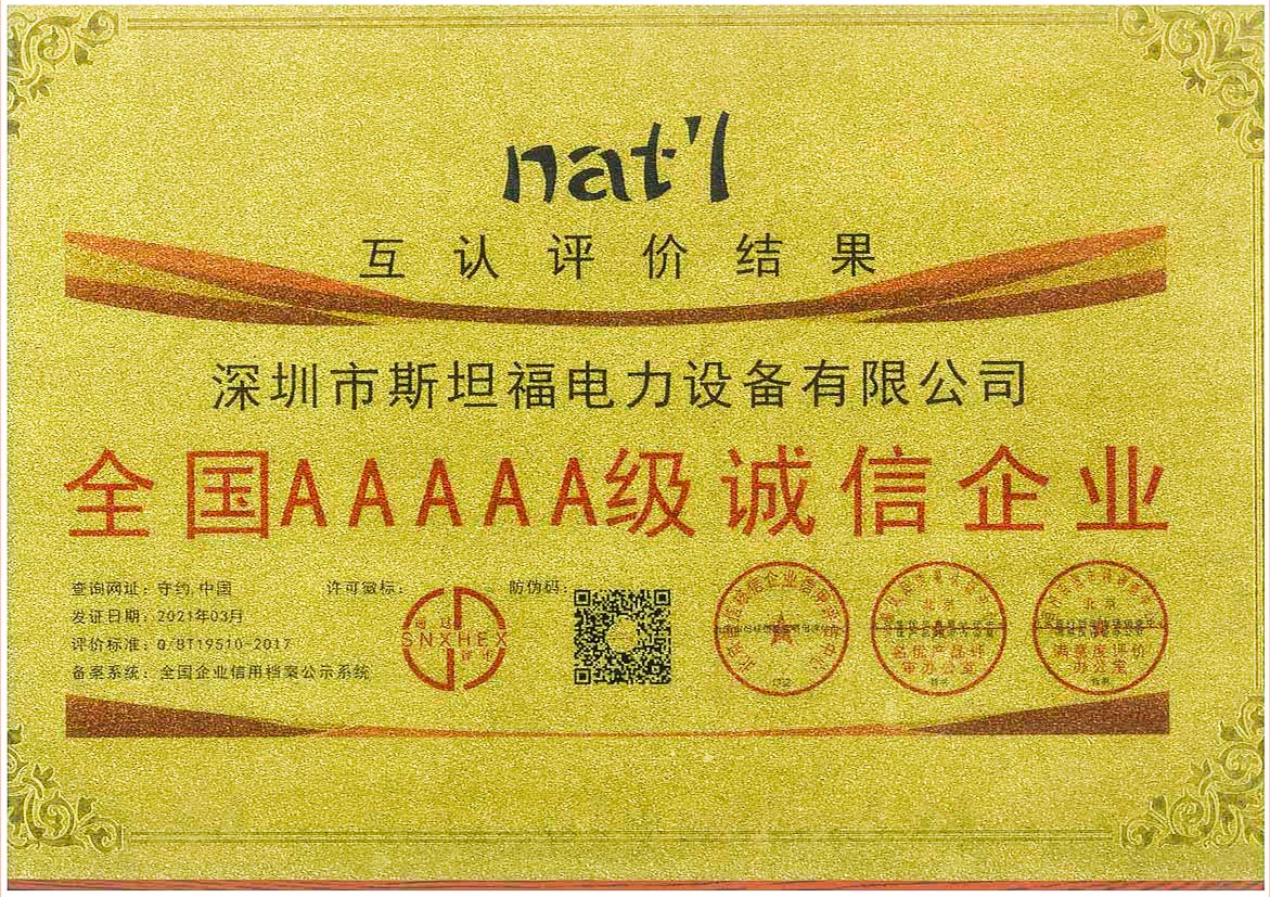 全国5A级诚信企业